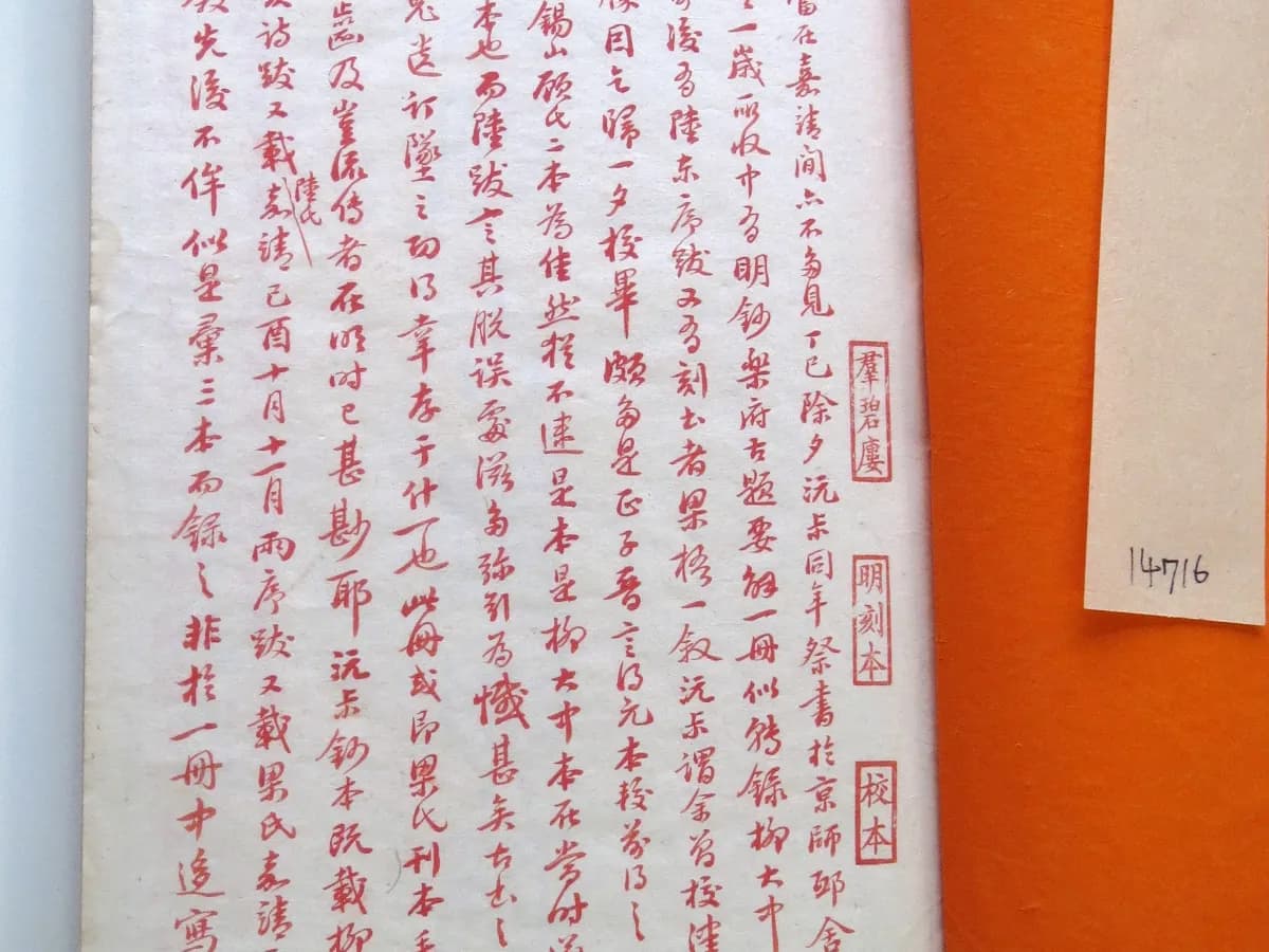Introduction page from an antique Chinese manuscript