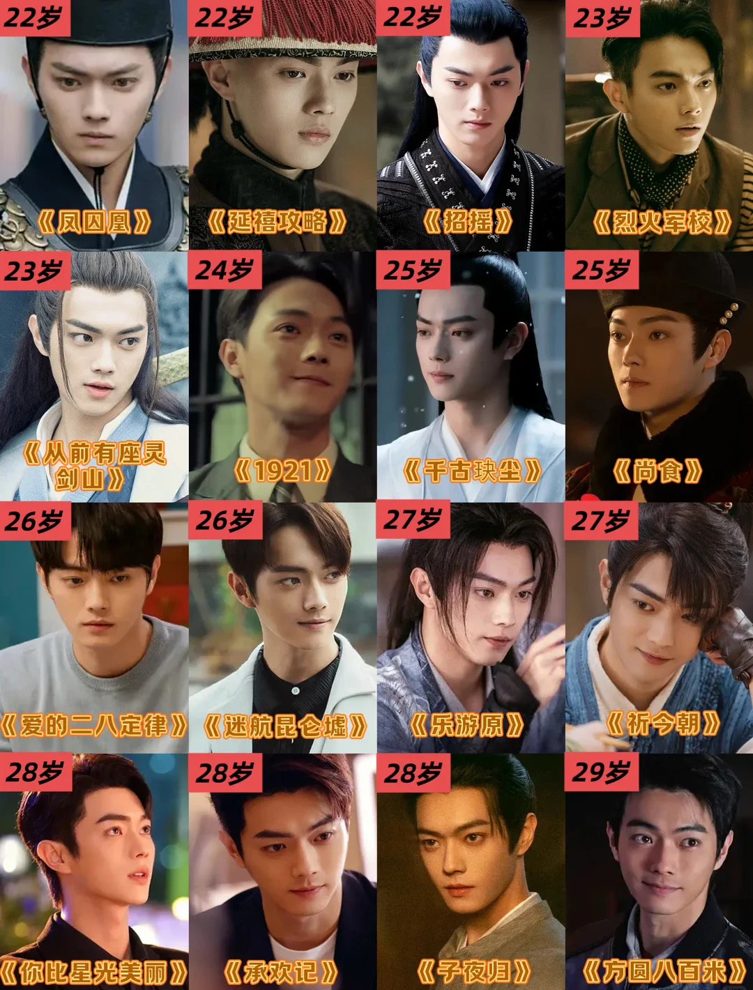 Authorized role collage showing Xu Kai across costume, military and modern screen roles