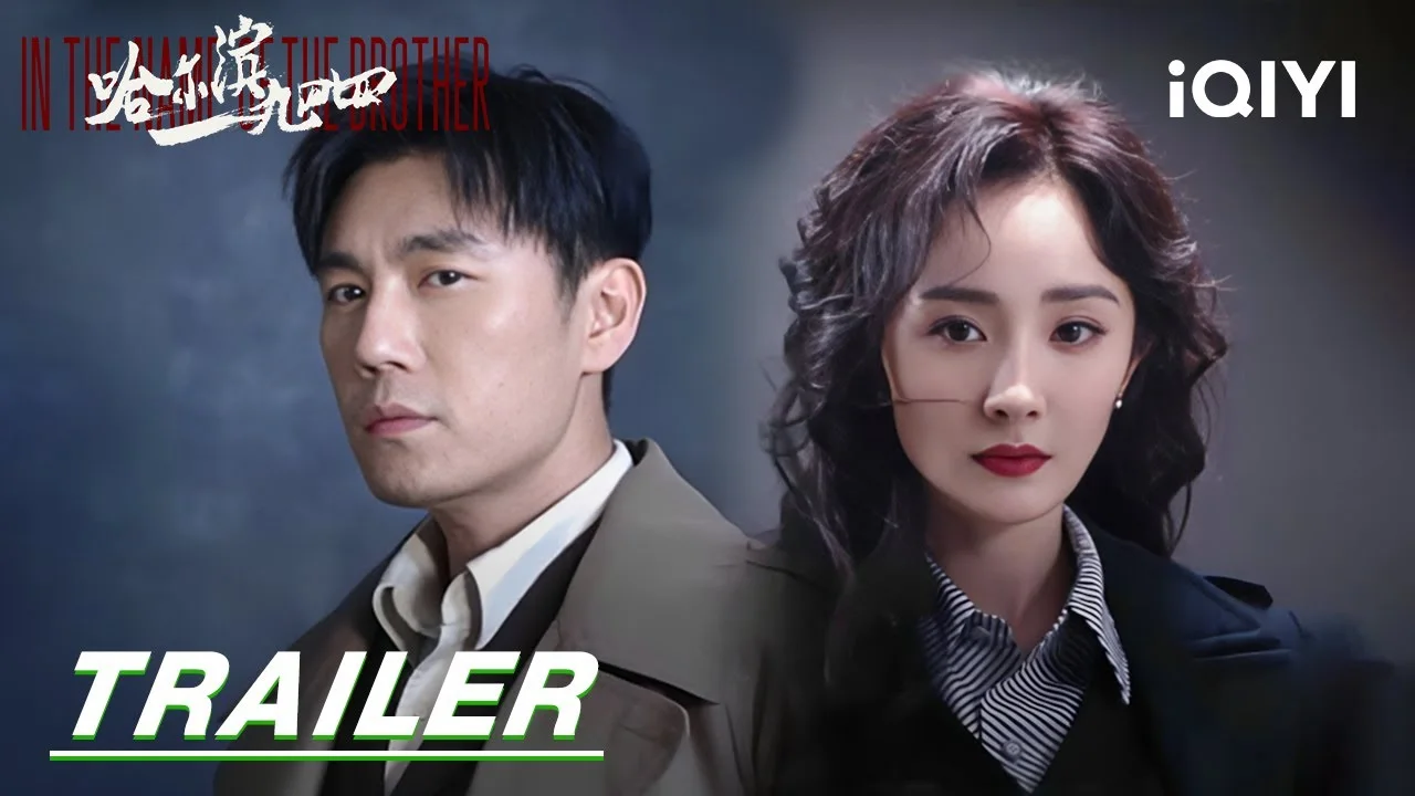 Yang Mi and Qin Hao in iQIYI's official In the Name of the Brother trailer artwork