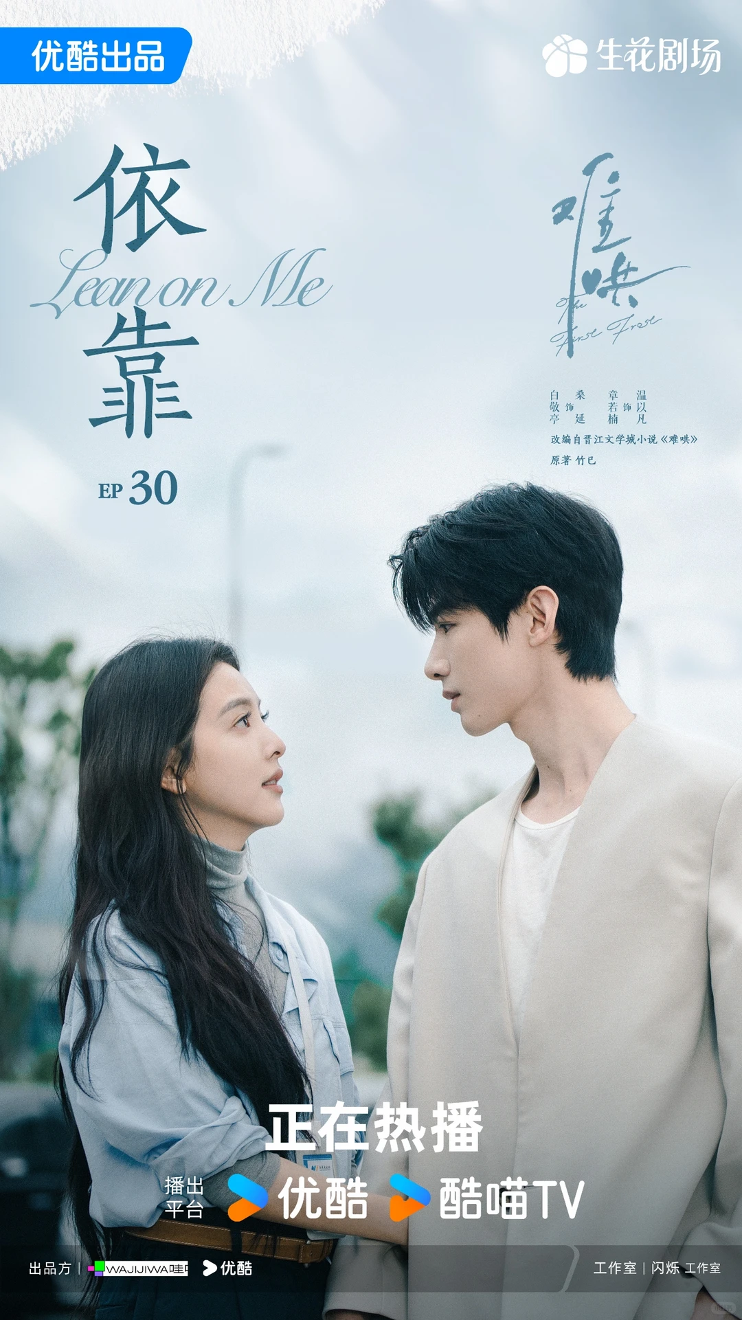 Authorized Xiaohongshu episode poster framing Wen Yifan's tears beside Sang Yan's attempt to reach her