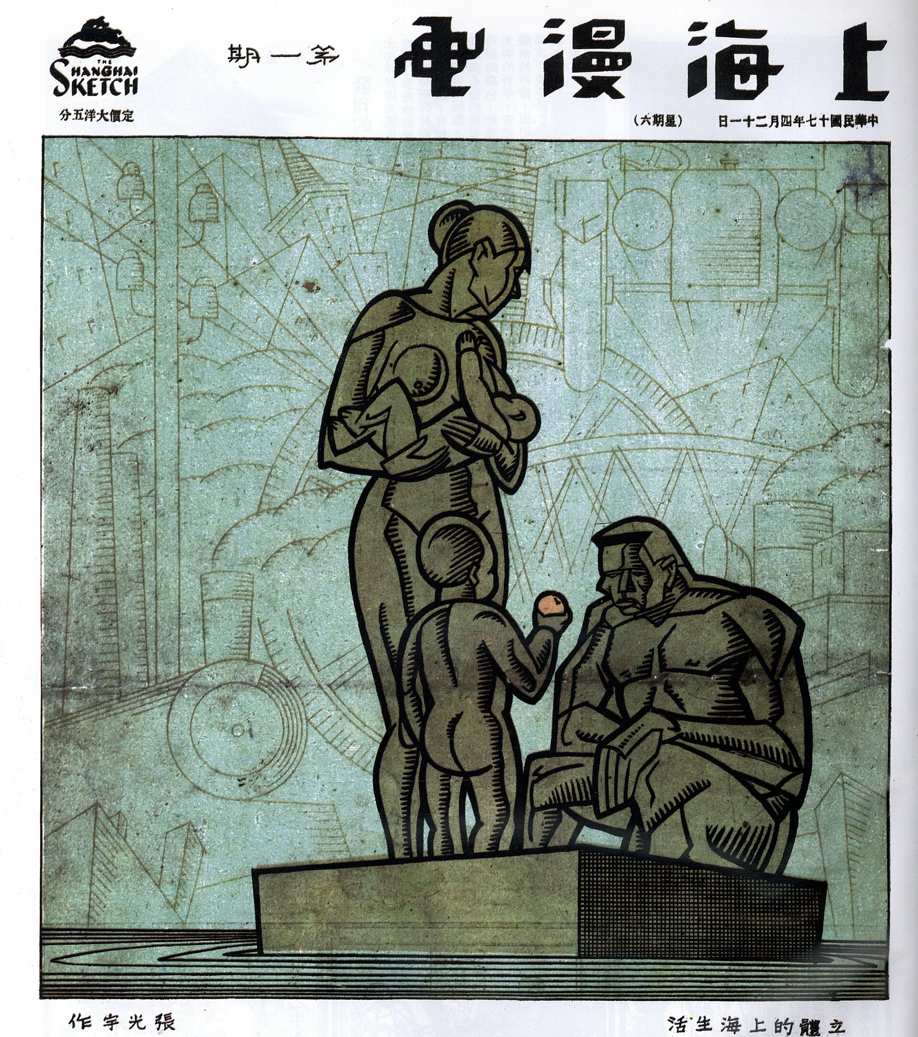 A public-domain Huang Yao Shanghai manhua page, showing how line, caption and social observation can carry the joke together