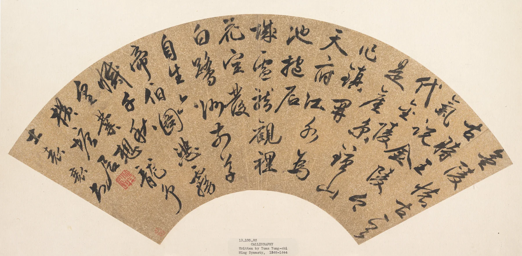 Chinese calligraphy by Yuan Zhi showing sweeping dark brush lines and changes in ink density