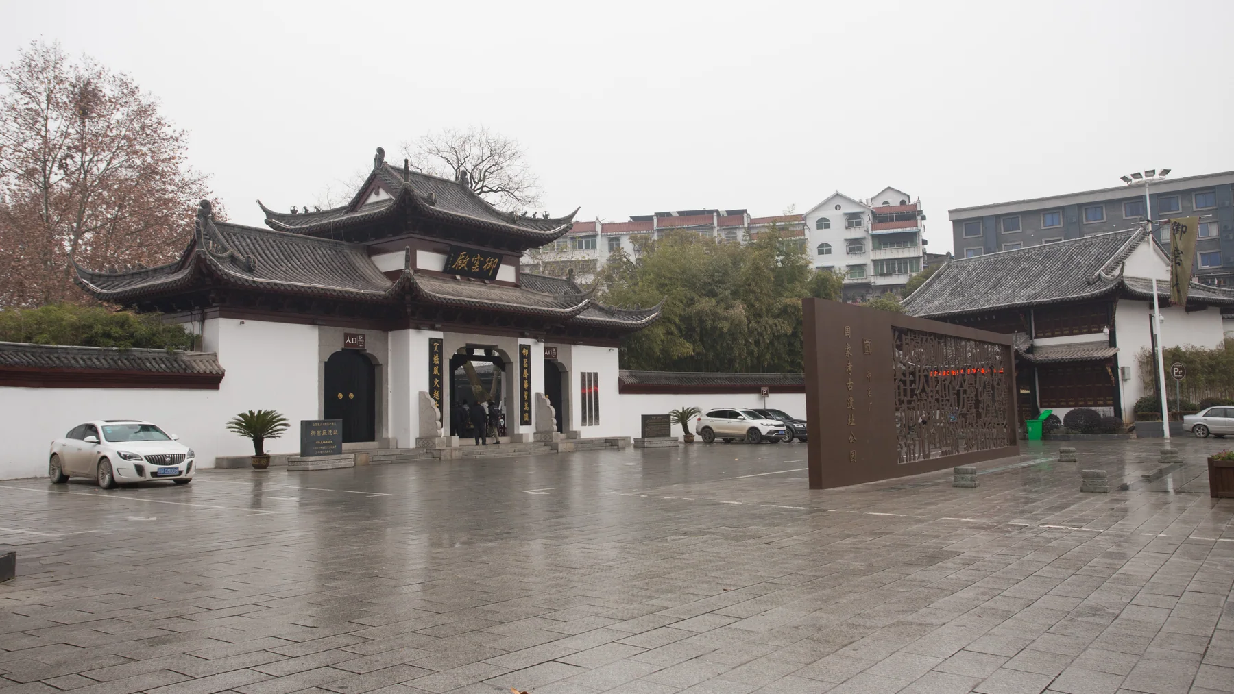 The entrance to the Jingdezhen Imperial Kiln heritage complex on a rainy day