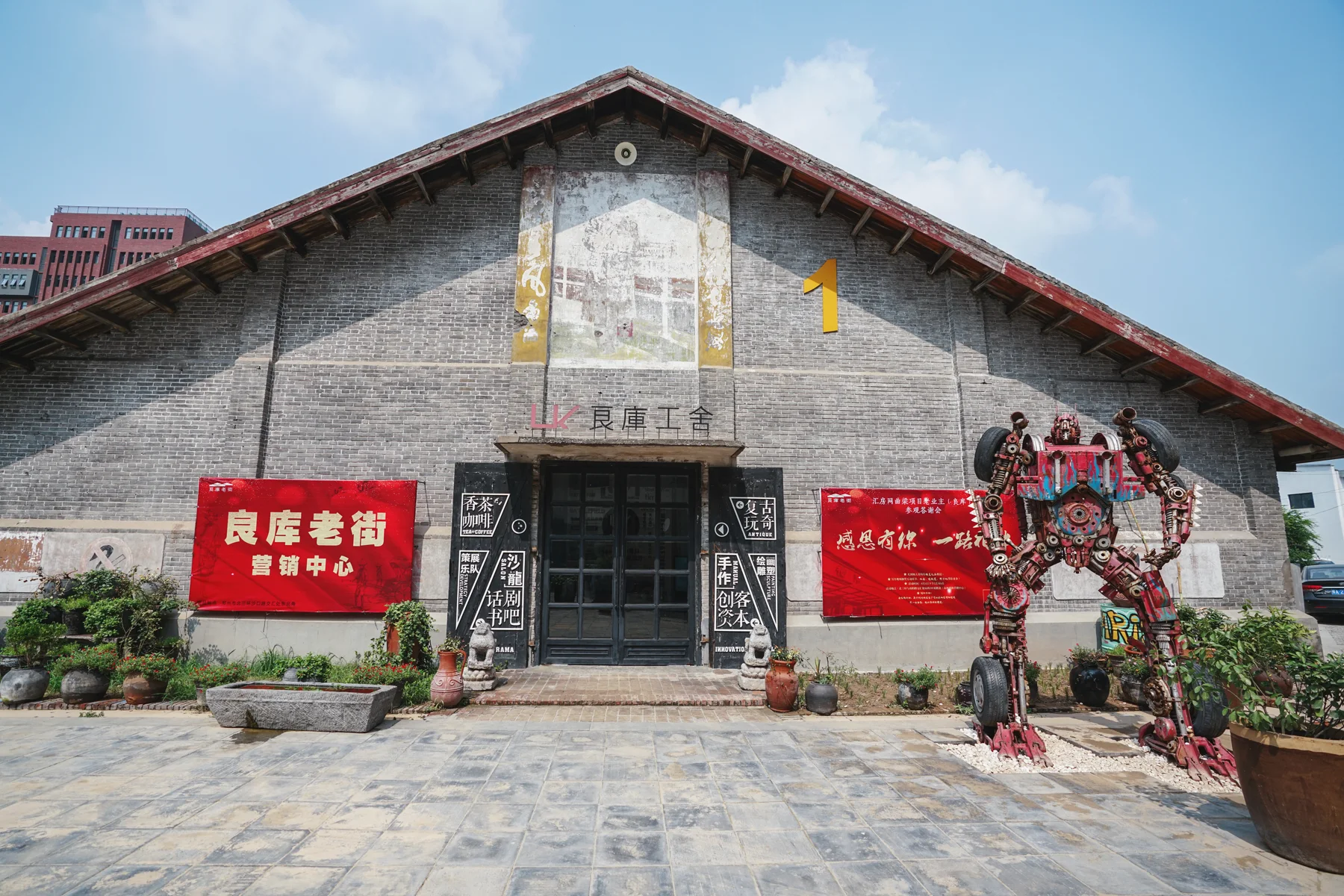 Entrance to Liangku Cultural and Creative Park in a reused industrial building