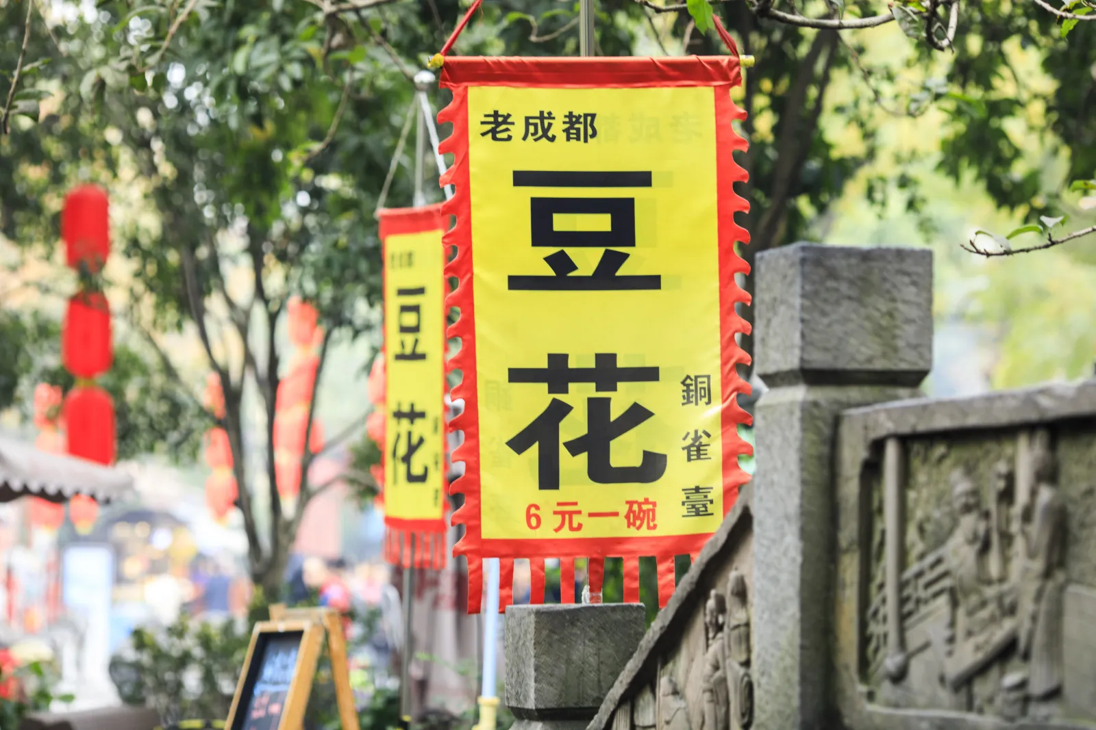 Yellow and red sign advertising bowls of old-Chengdu douhua