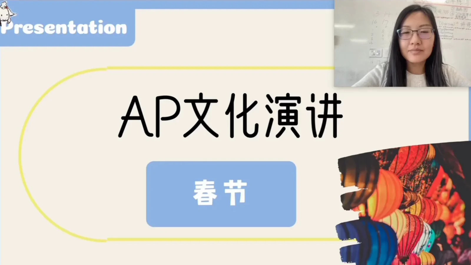 AP Chinese cultural-presentation lesson using Spring Festival as the worked example