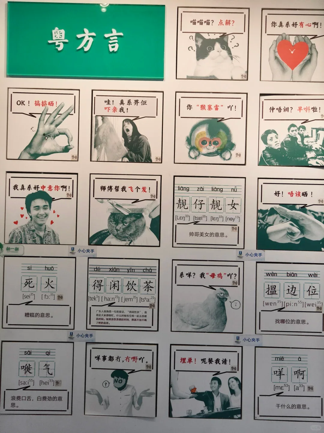 Illustrated Cantonese phrases displayed with Chinese characters and everyday speech scenes