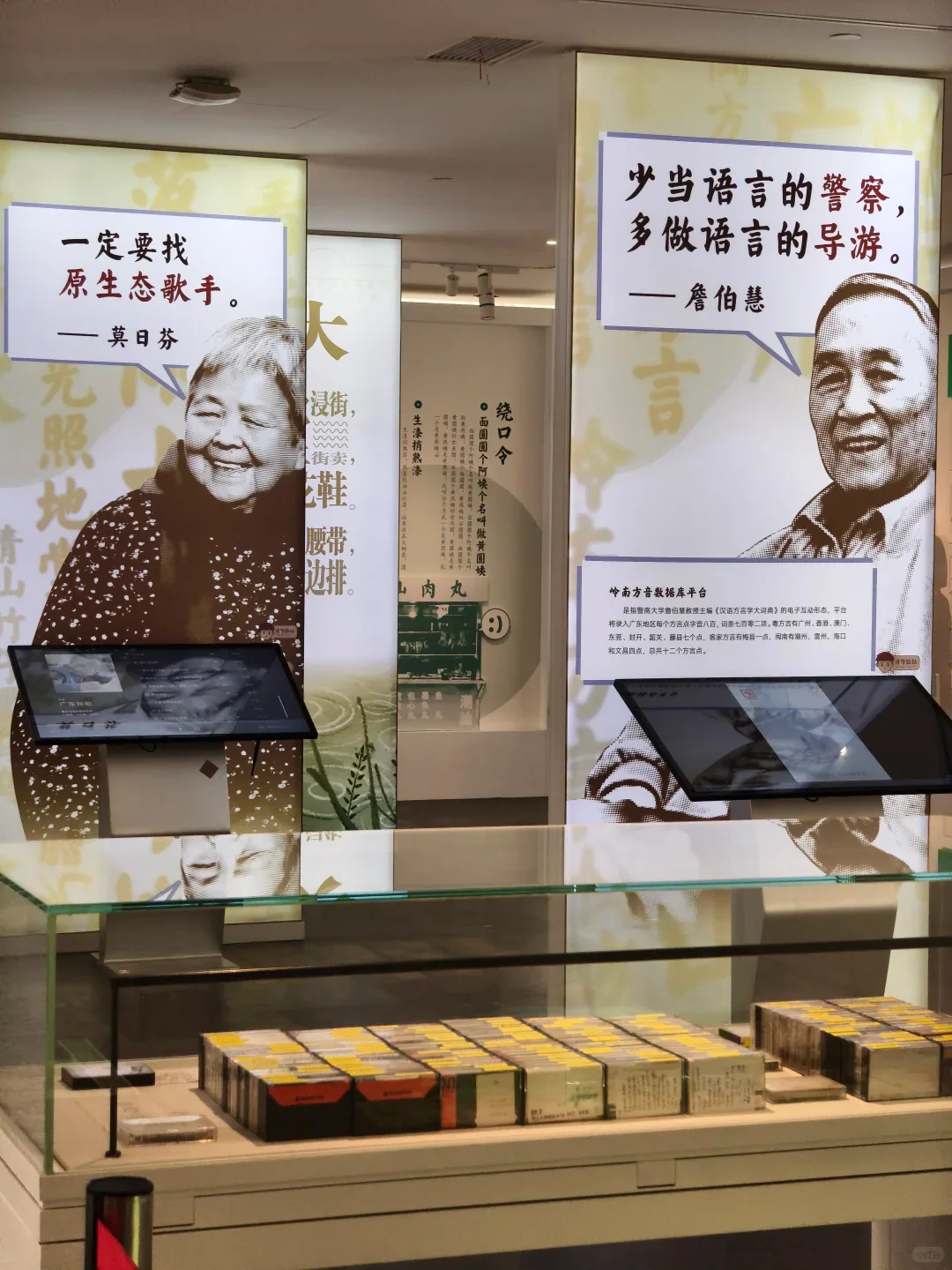 Oral-history listening station beside shelves of recorded dialect tapes in a Lingnan language museum