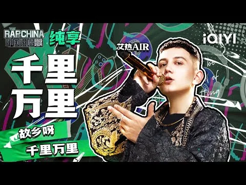 AIR Ai Re performing Thousand Miles on iQIYI