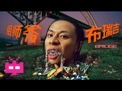 Bridge in the Grandmaster official music video