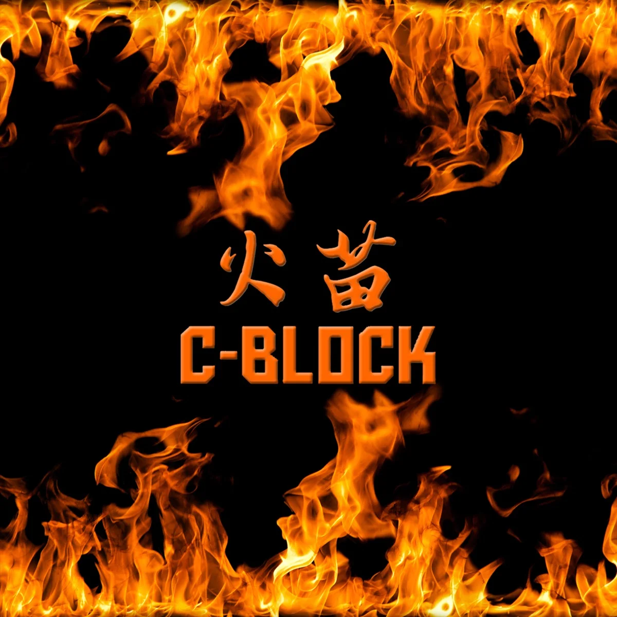 C-BLOCK Huo Miao single cover
