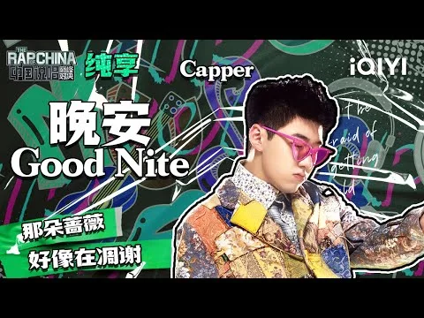 Capper performing Good Nite on iQIYI