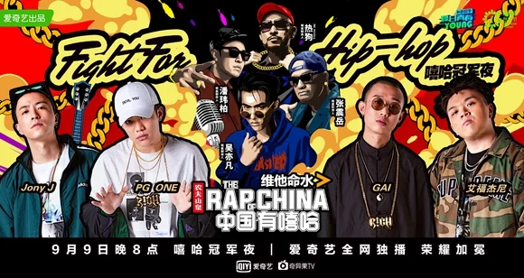 GAI with the finalists on The Rap of China 2017 championship-night poster