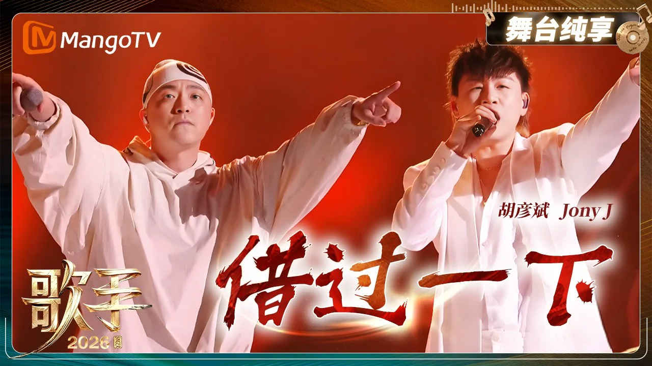 Jony J performing with Tiger Hu on Singer 2026