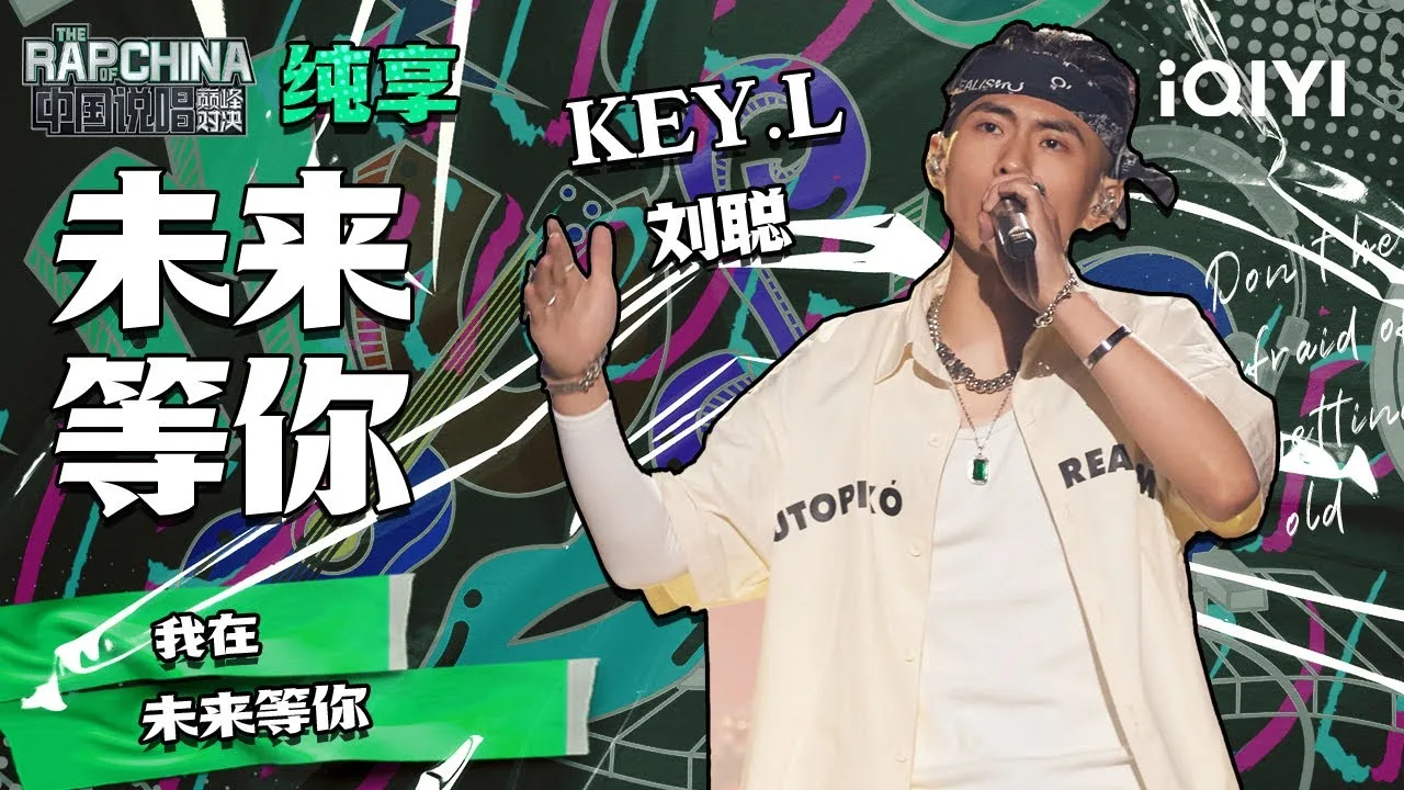 KEY.L Liu Cong performing Future Awaits on iQIYI