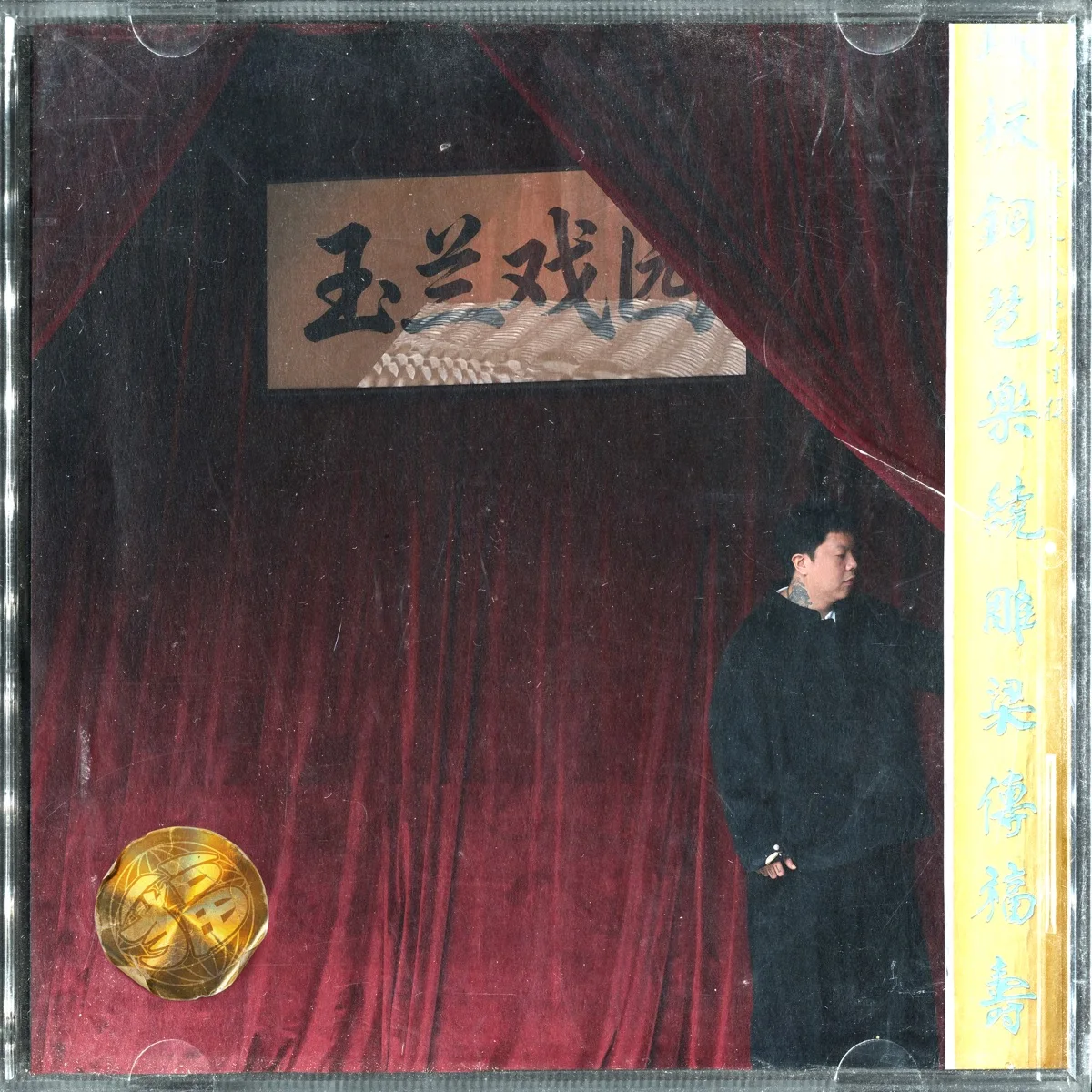 KungFu-Pen and GAI Yu Lan single cover