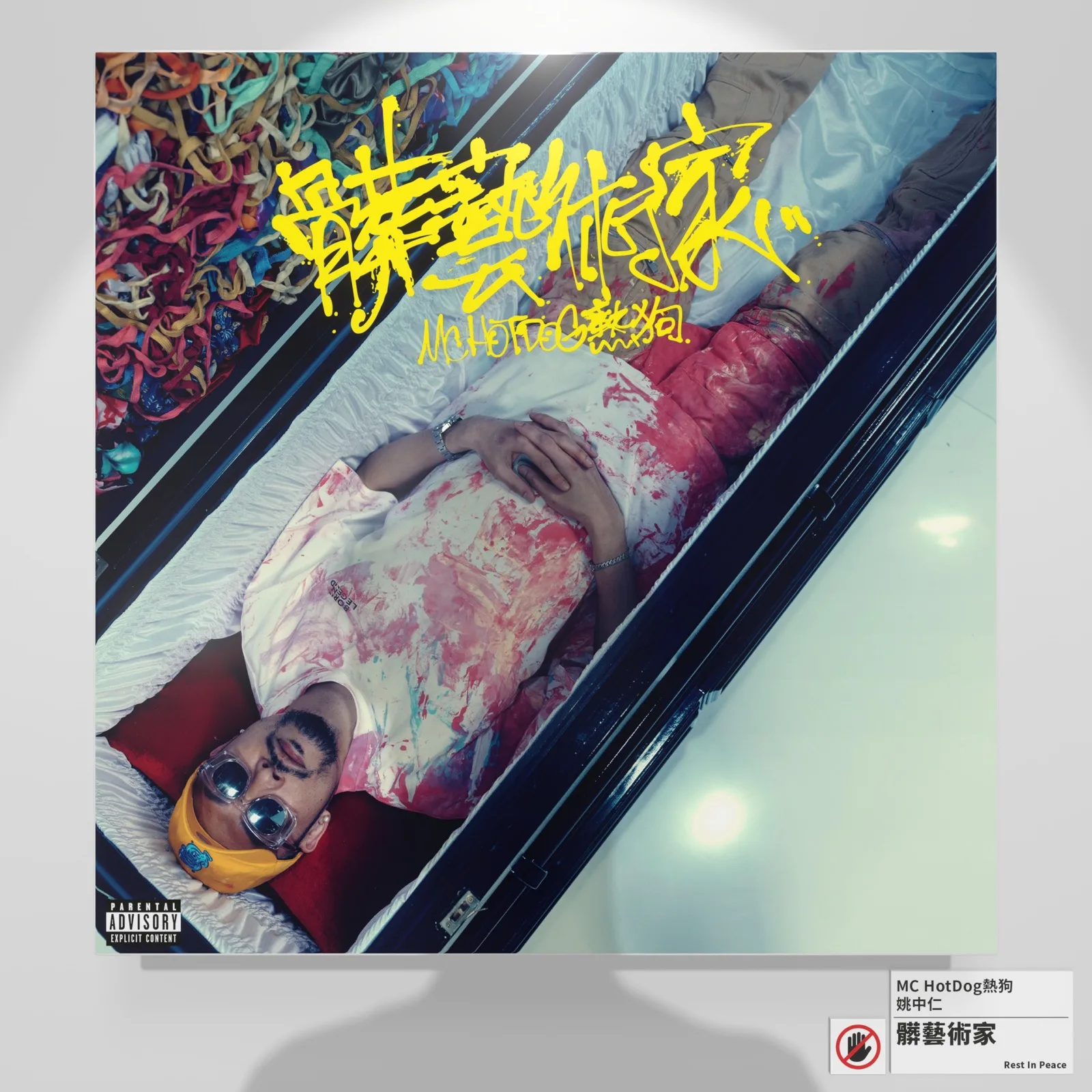 MC HotDog Dirty Artist album cover