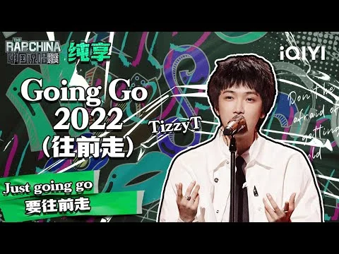 Tizzy T performing Going Go on iQIYI