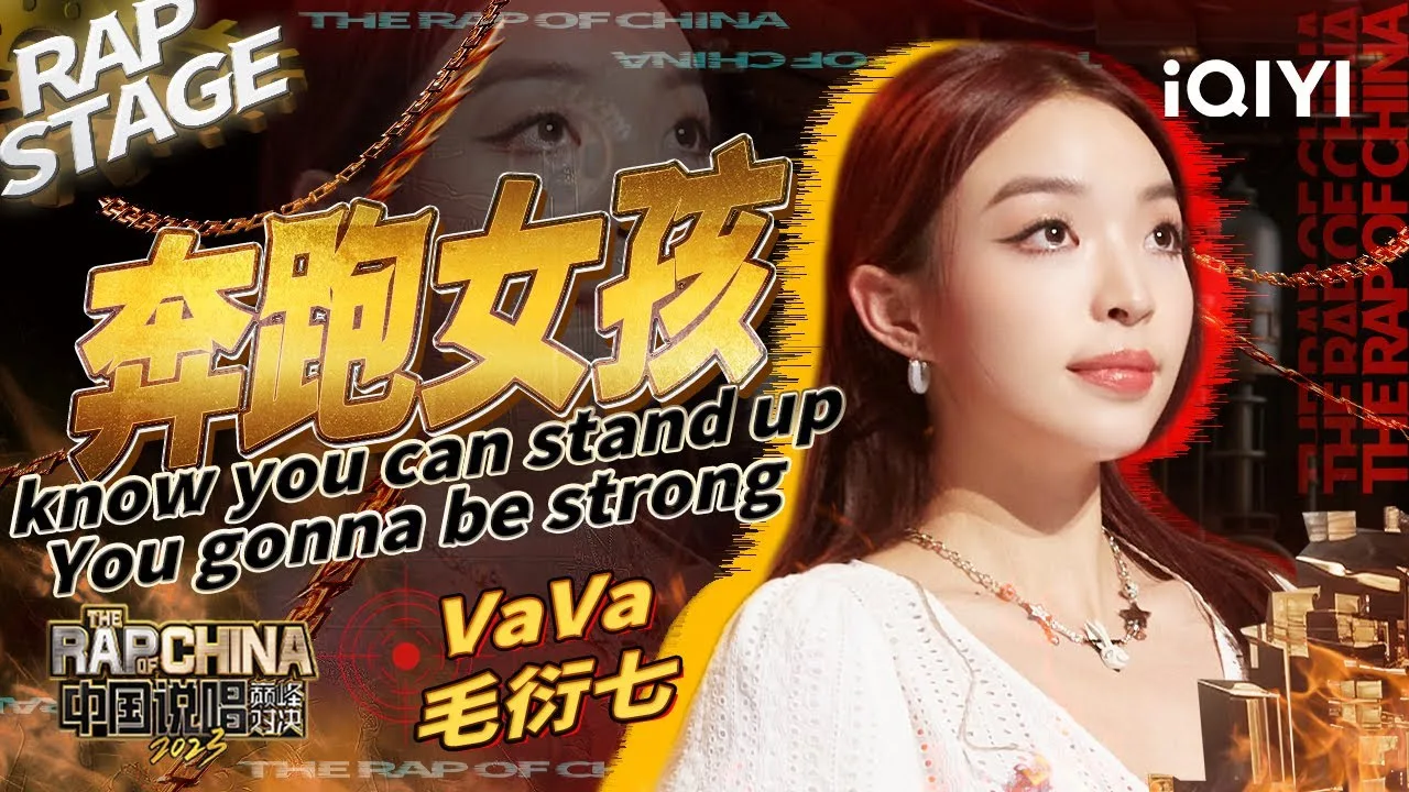VaVa Mao Yanqi performing Running Girl on The Rap of China 2023