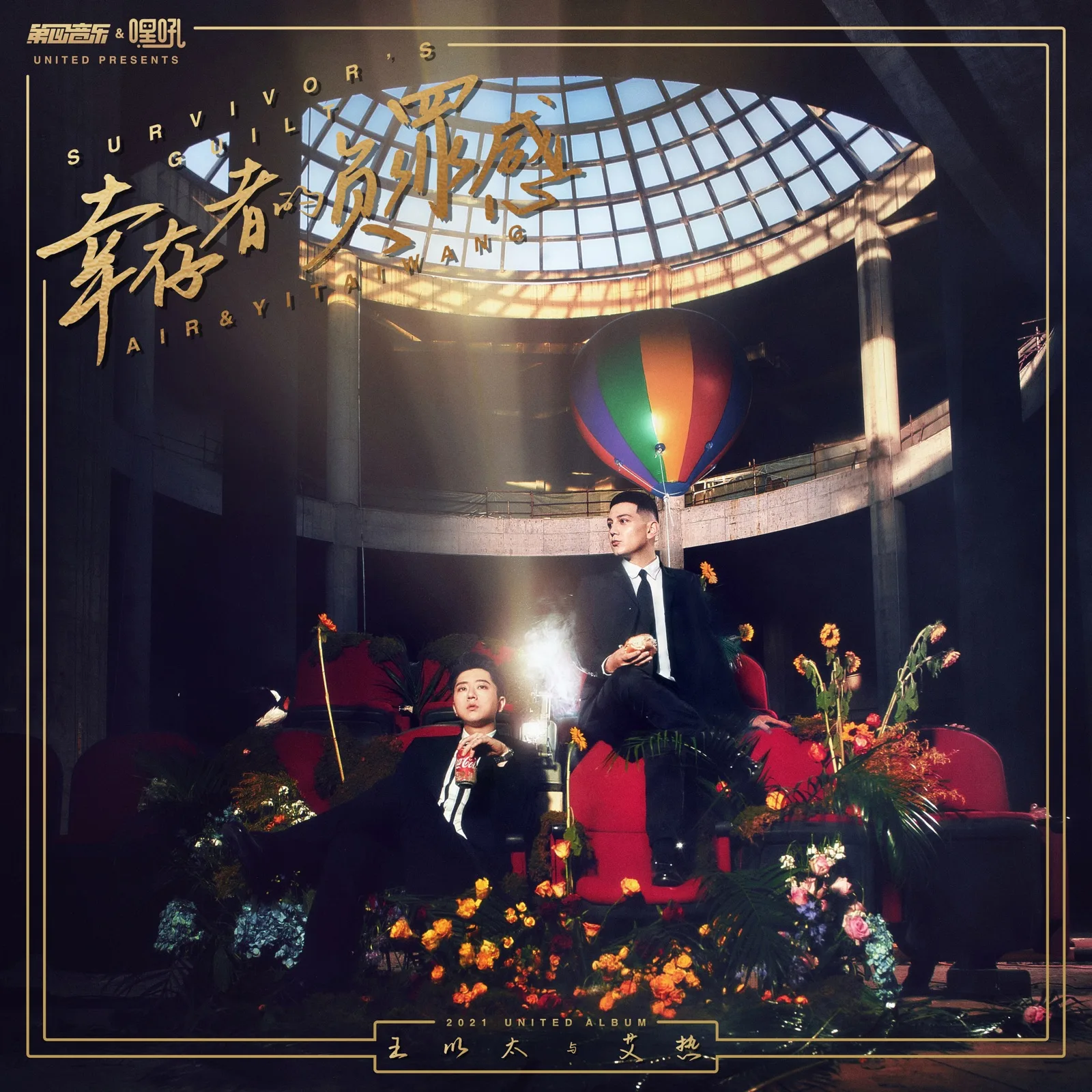 Wang Yitai and AIR Survivors Guilt album cover
