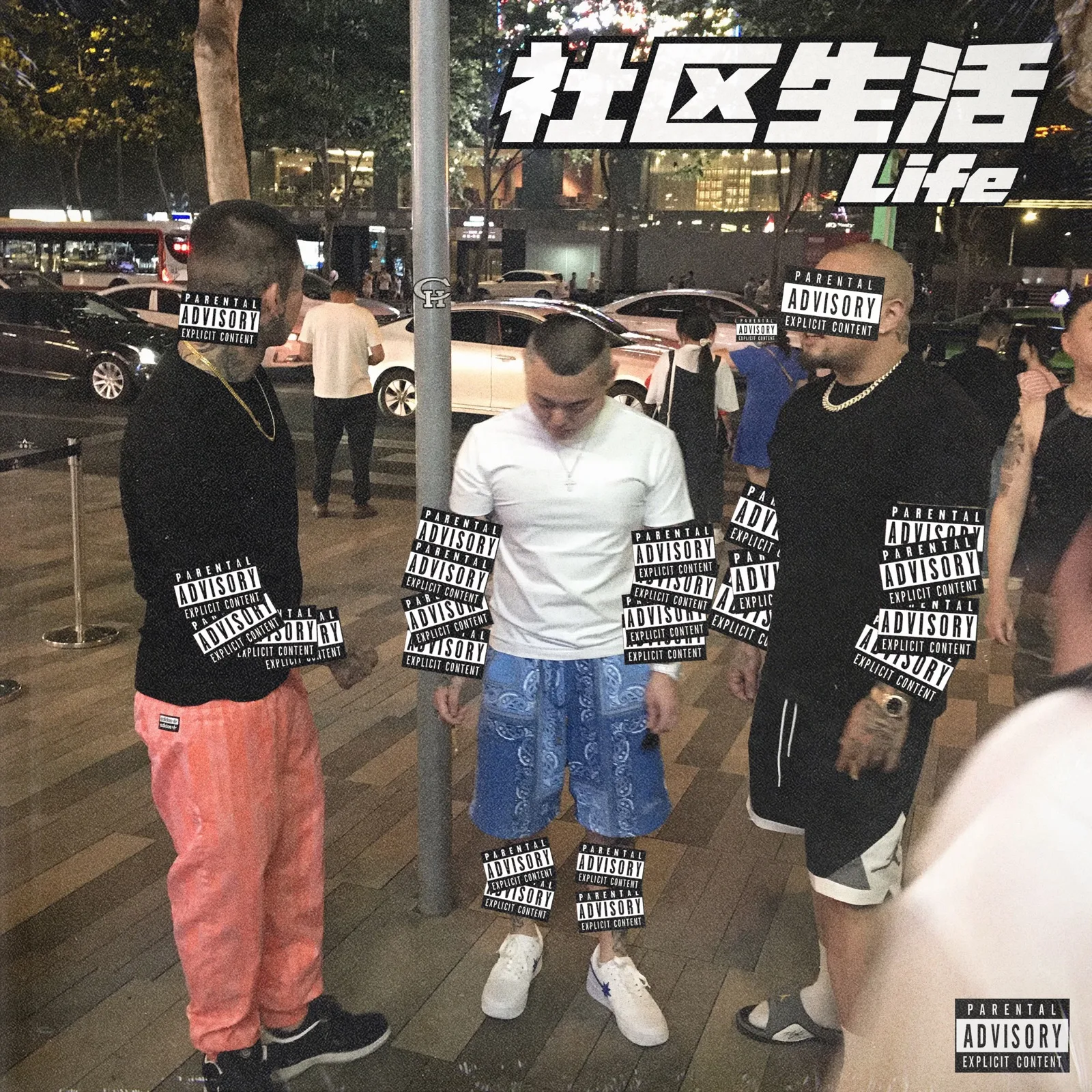 Xie Di Community Life album cover