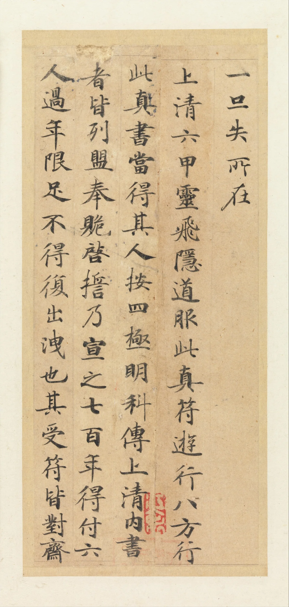 A leaf from the Classic of Spiritual Flight written in vertical ink columns on ruled paper around 738
