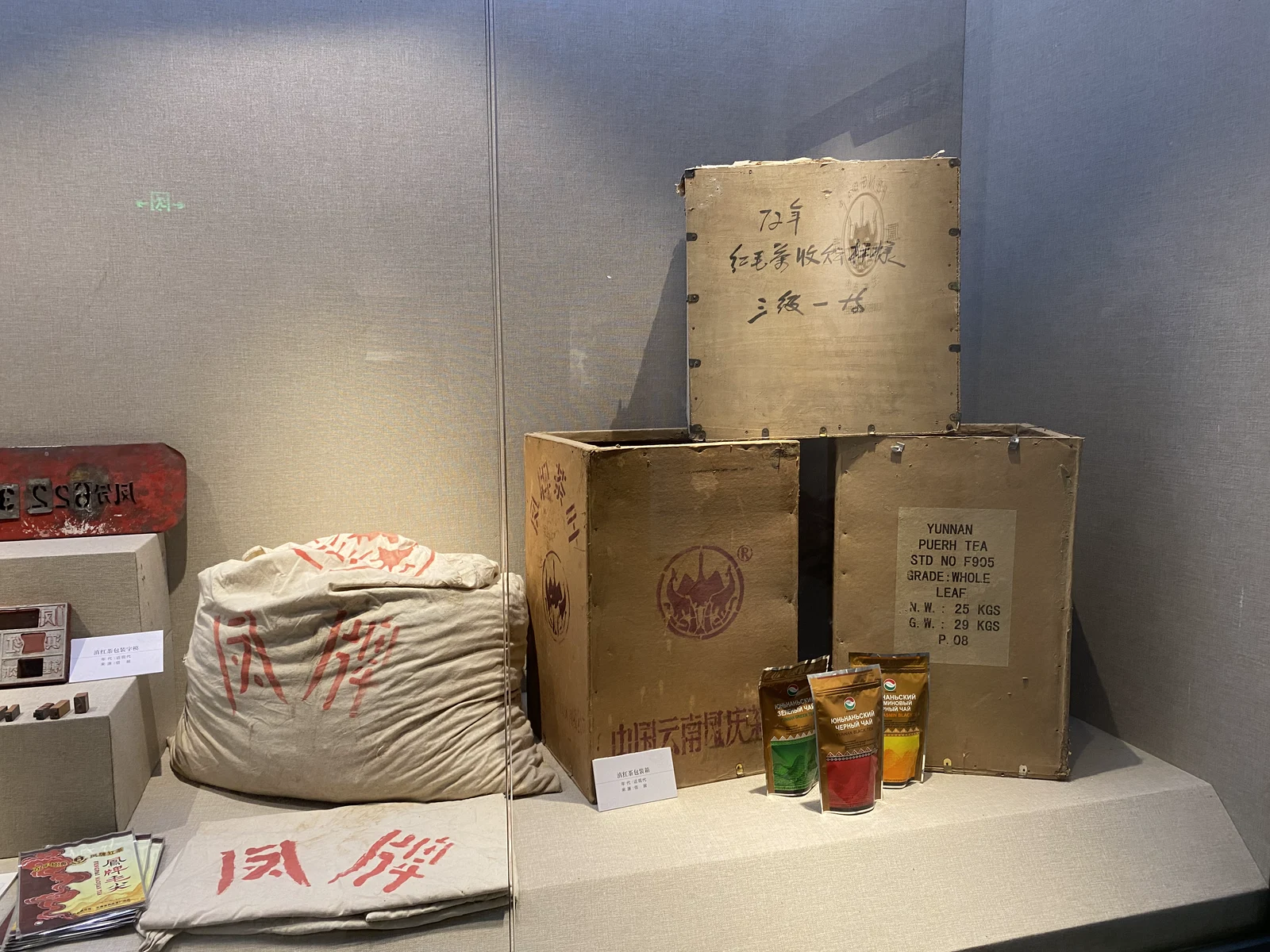Tea packaging and export materials displayed in the Fengqing Dianhong Tea Museum