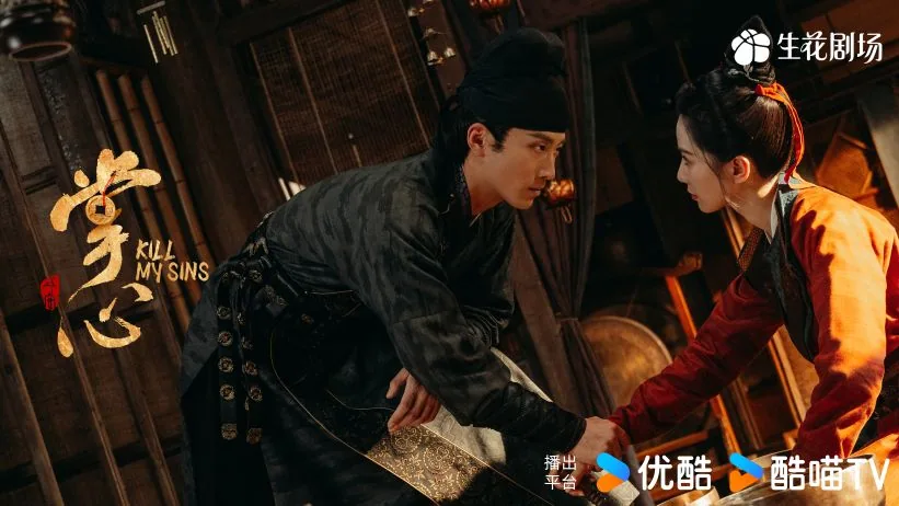 Ye Ping'an and Yuan Shaocheng face each other in an official Kill My Sins promotional still